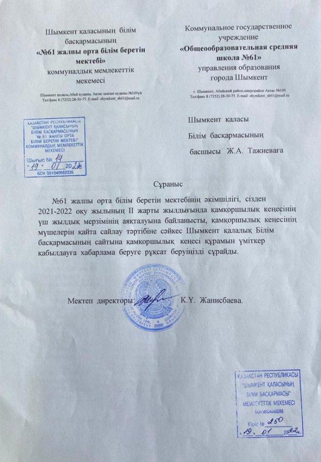 Қамқоршылық кеңес