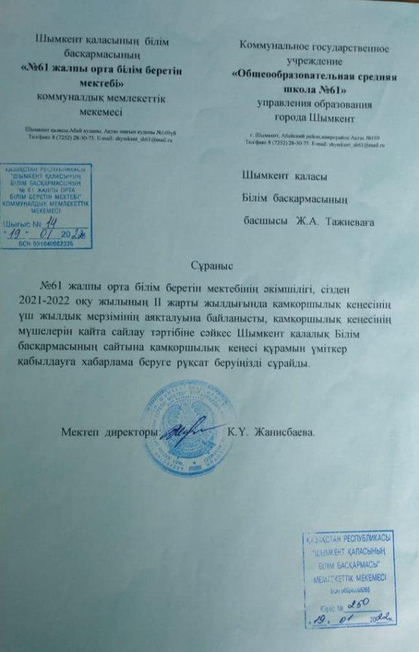 Қамқоршылық кеңес