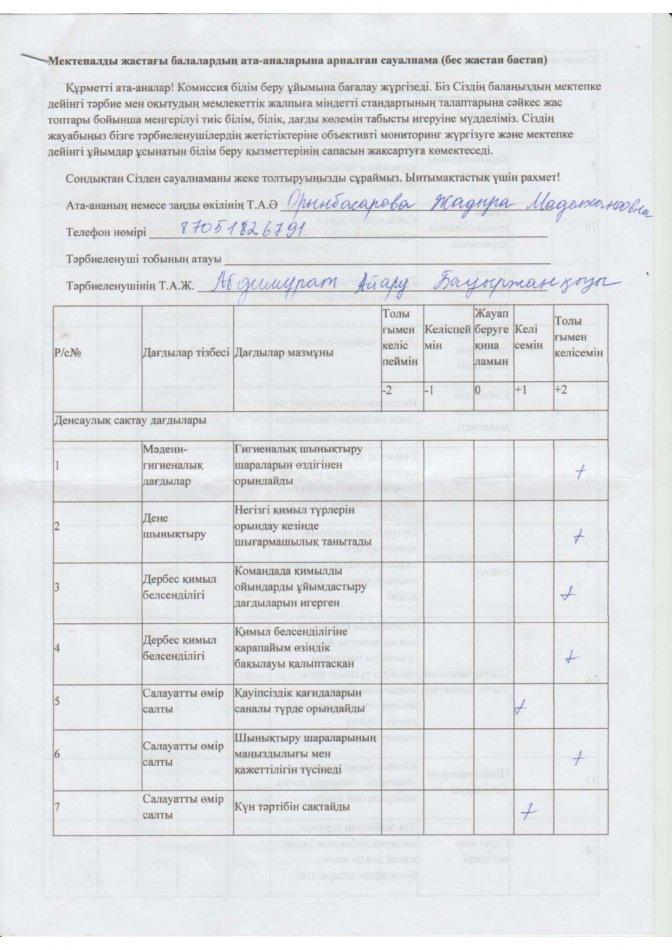 Ата-аналарға сауалнама