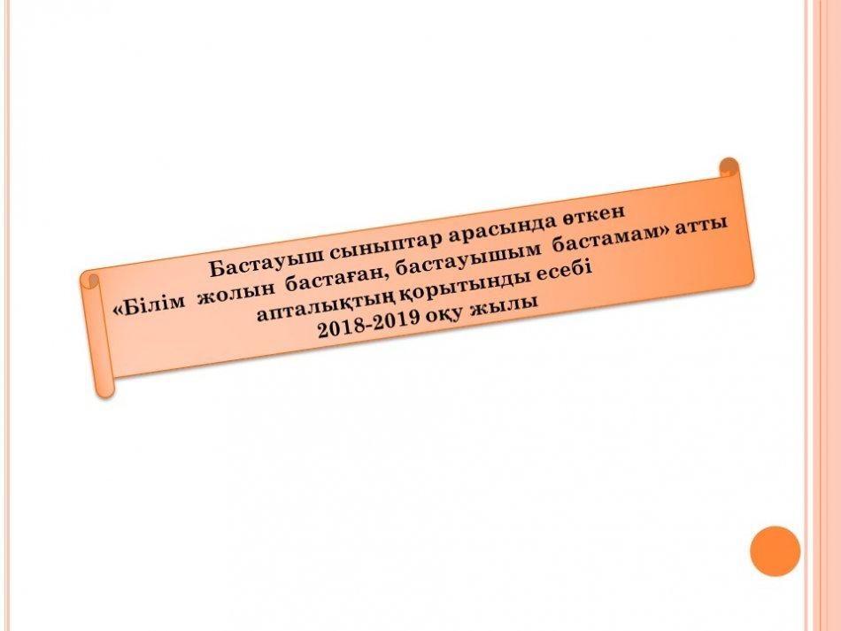 2018-2019 оқу жылы бастауыш апталық есебі