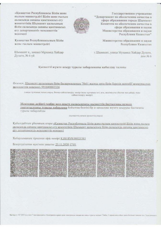 МАД тобының лицензиясы