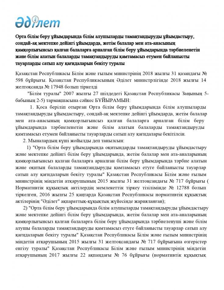 №61 мектеп   2018 ж 31 қазан 598 бұйрық_page-0040