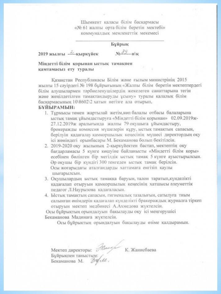 Ыстық тамақ 2019-2020оқу  жыл қыркүйек