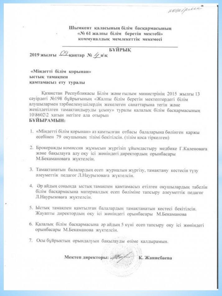 ЫСТЫҚ ТАМАҚ 2019 жыл қаңтар