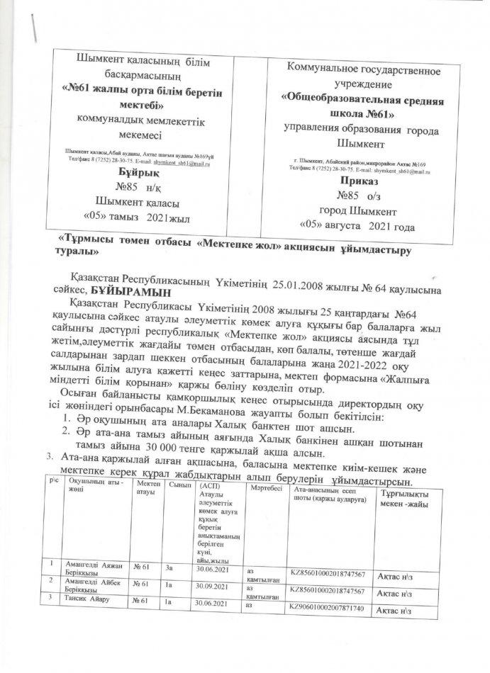 Мектепке жол акциясы материалдық көмекpdf