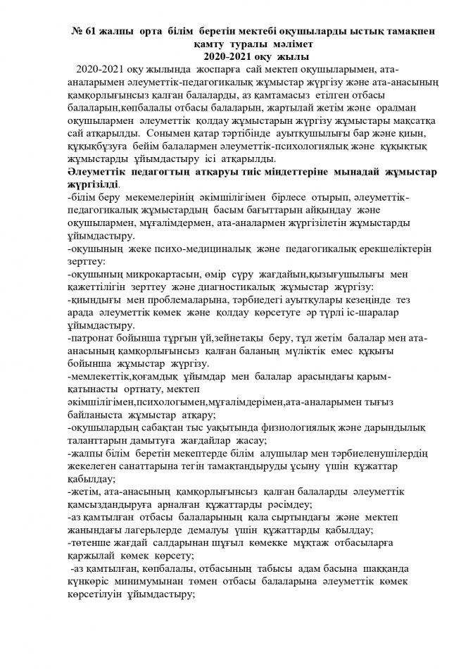 Мектепке жол мәлімет 2020-2021 оқу жылы
