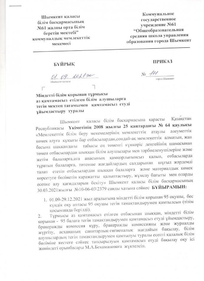 Ыстық тамақ  2021 қыркүйек