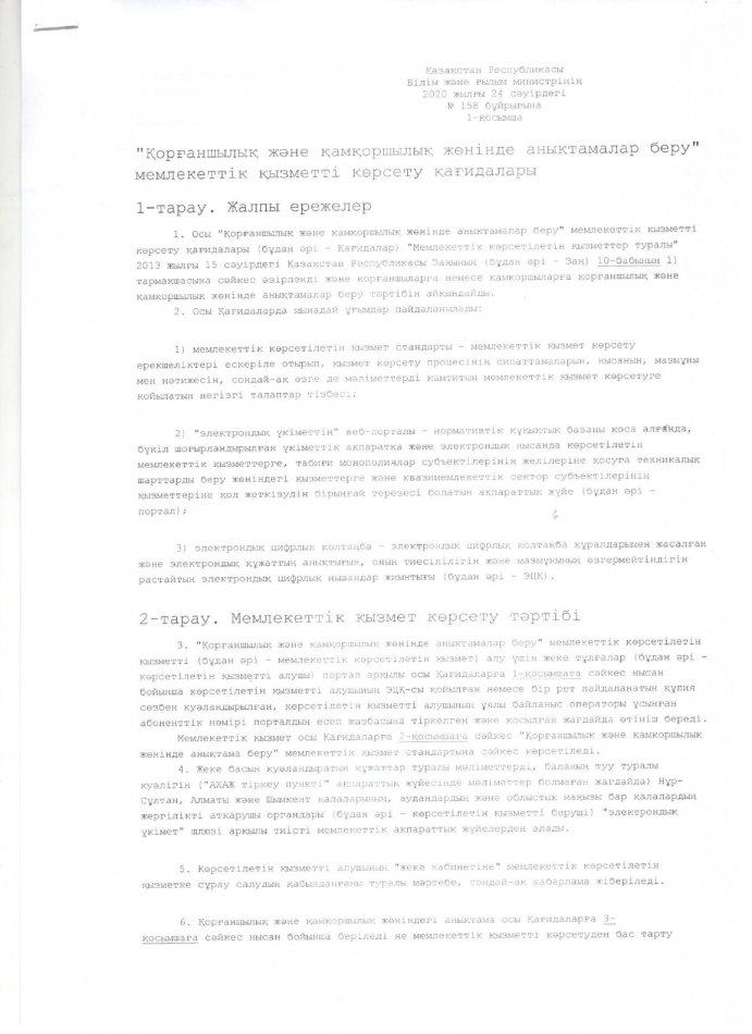Ата-анасының қамқорлығынсыз қалған балалар туралы 2020-2021 оқу жылы