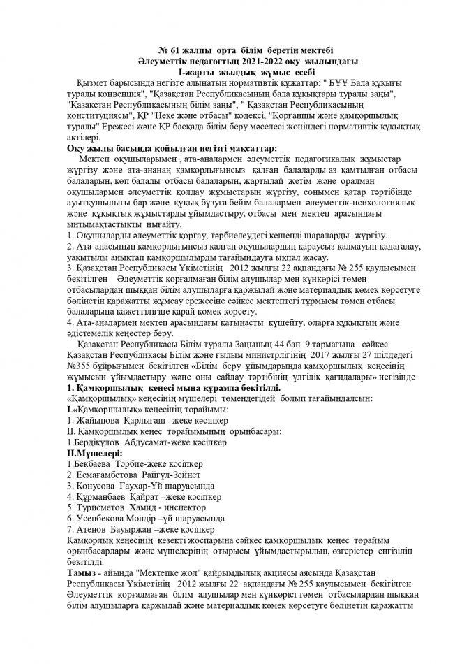 І-жарты жылдық есебі 2021-2022 оқу жылы