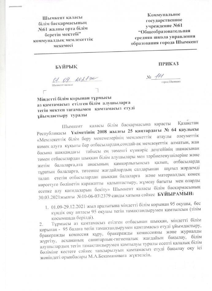 ыстық тамақ  І-жарты жылдық 2021-2022 жыл