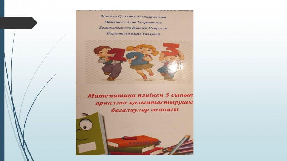 2018-2019 оқу жылы Үздік авторлық бағдарлама