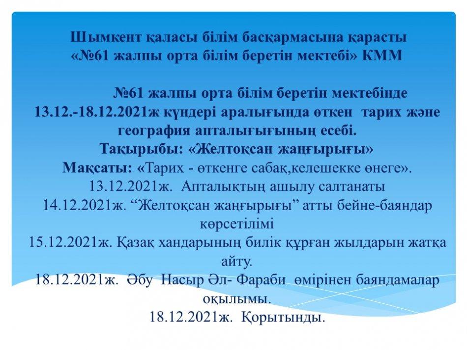 Тарих және география апталығы