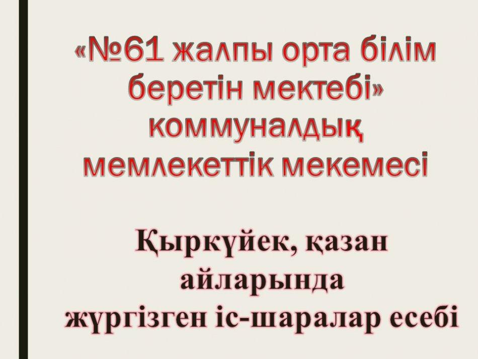 Тәрбие жұмысының есебі