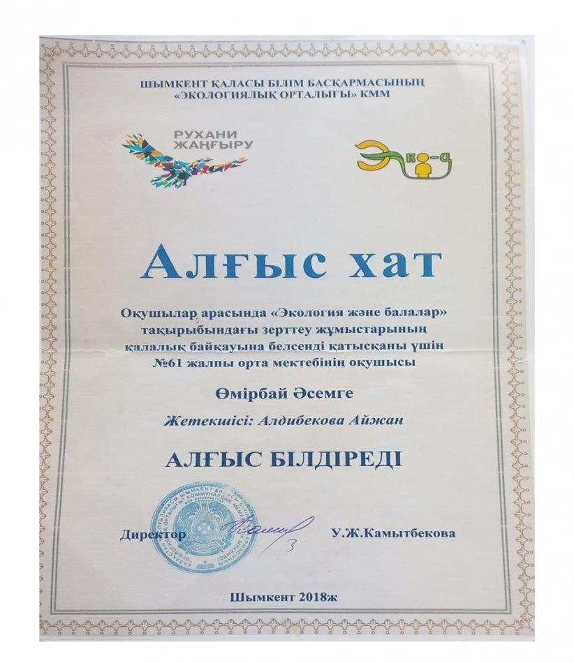 Оқушылар олимпиада нәтижелері 2017-2022