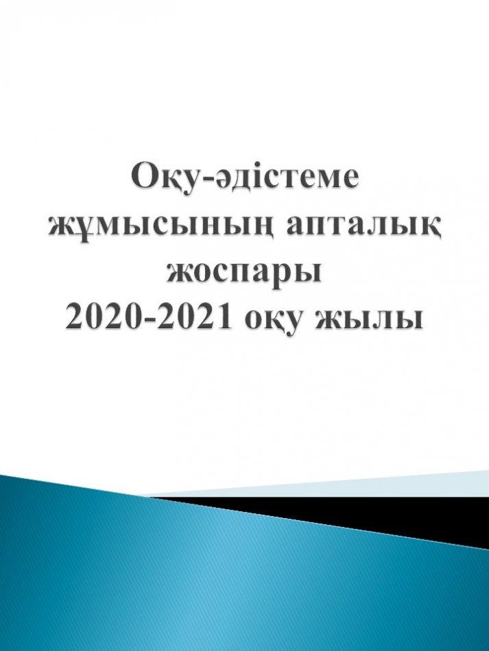 2020-2021 оқу жылы  апталық жоспары