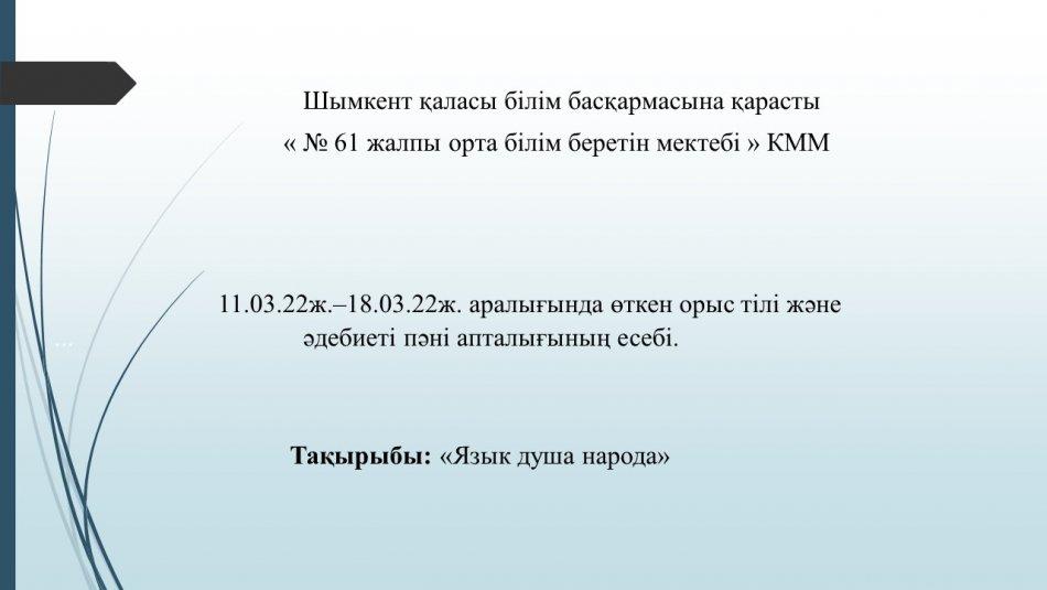 Орыс тілі апталығы