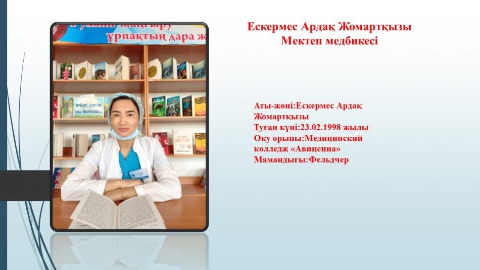 Мектептегі медицина маманы