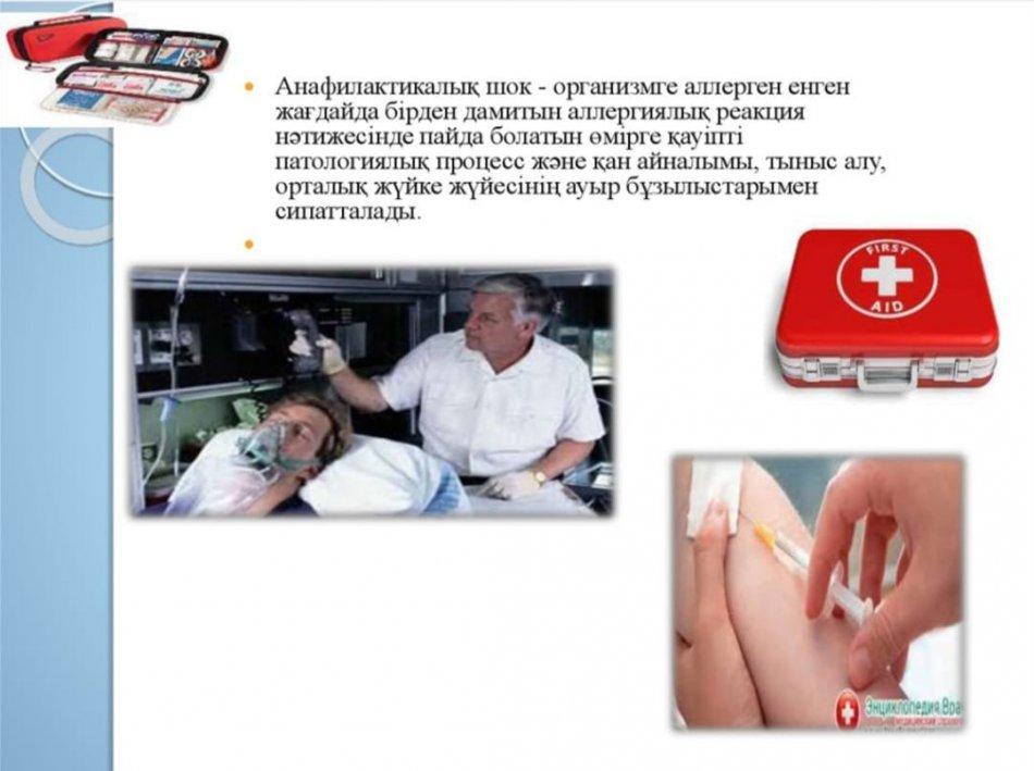 Көрсетілген шұғыл медициналық көмек