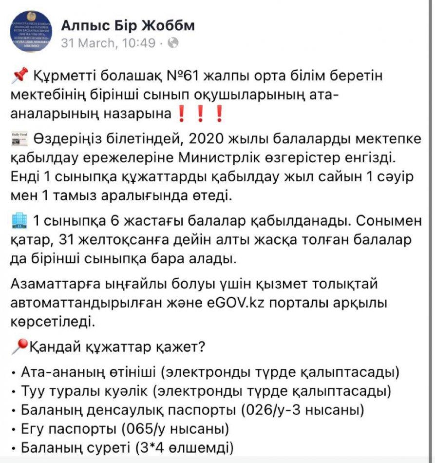 1-ші сыныпқа қабылдау!