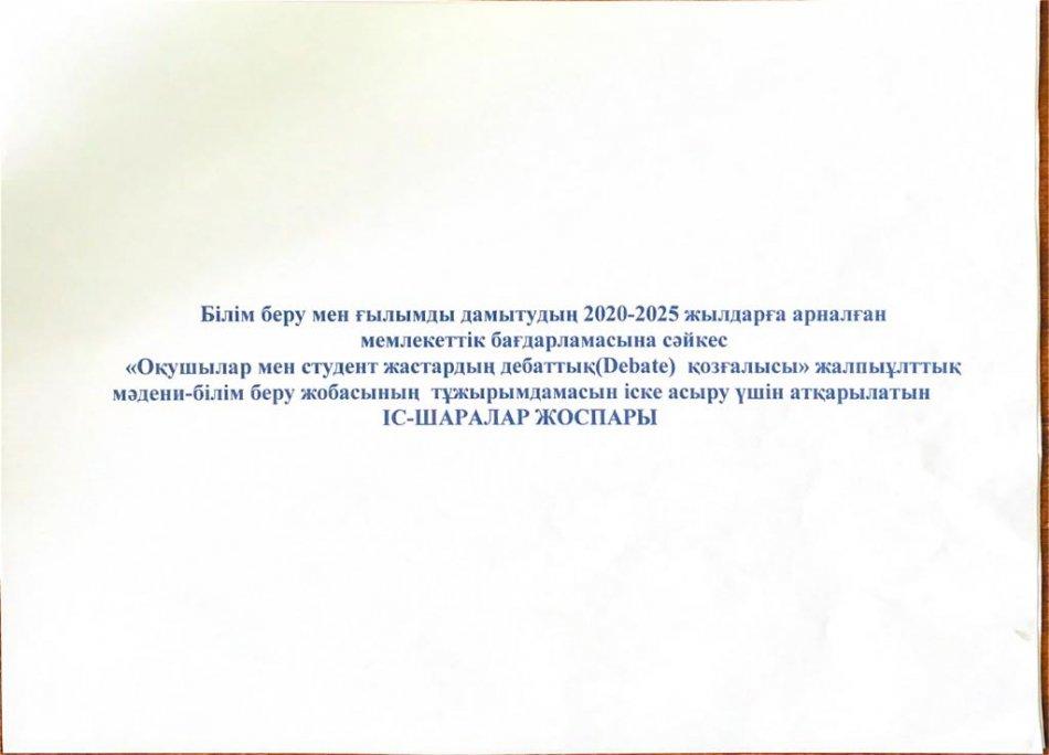 Дебат клубының жоспары