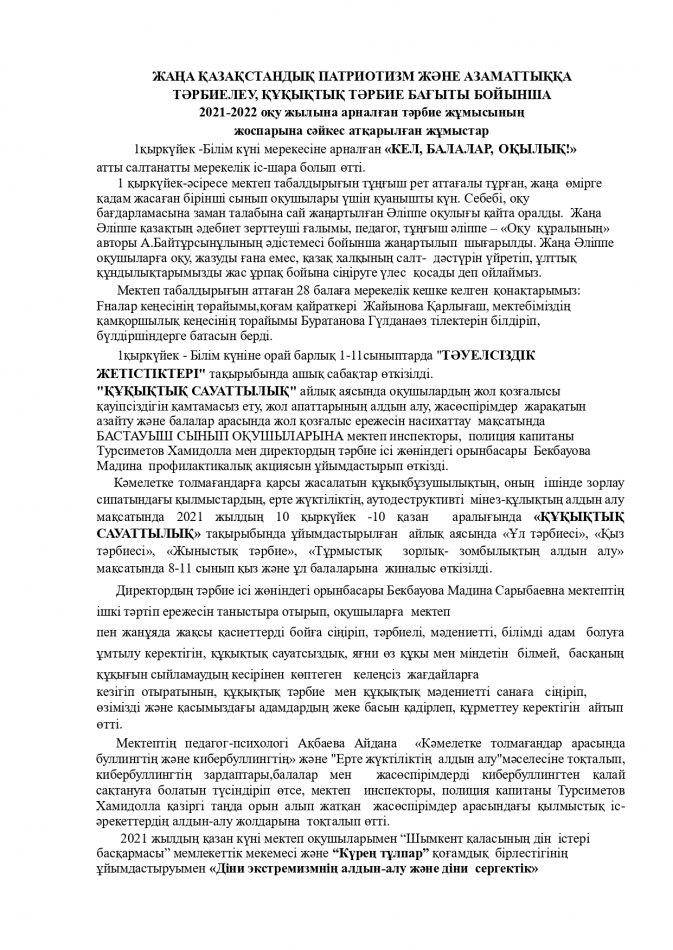 Тәрбие жұмысының 8 бағыт бойынша жылдық есебі