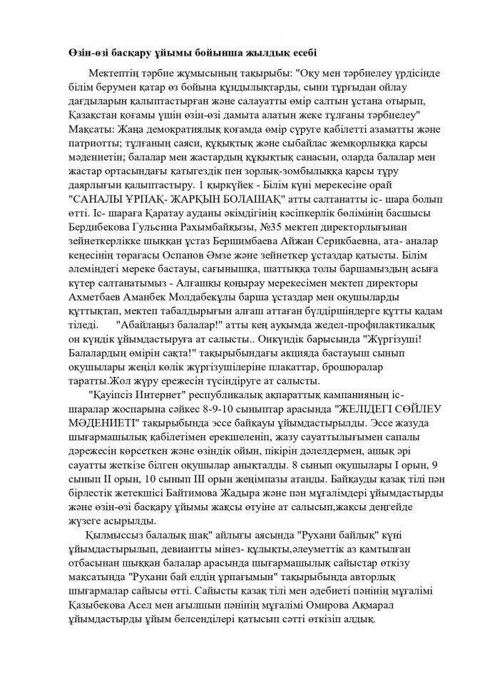 Өзін-өзі басқару ұцымының есебі