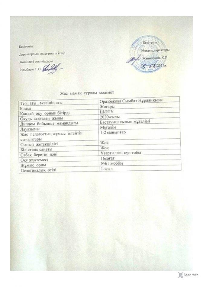 Тәлімгер мен жас маман жұмысы