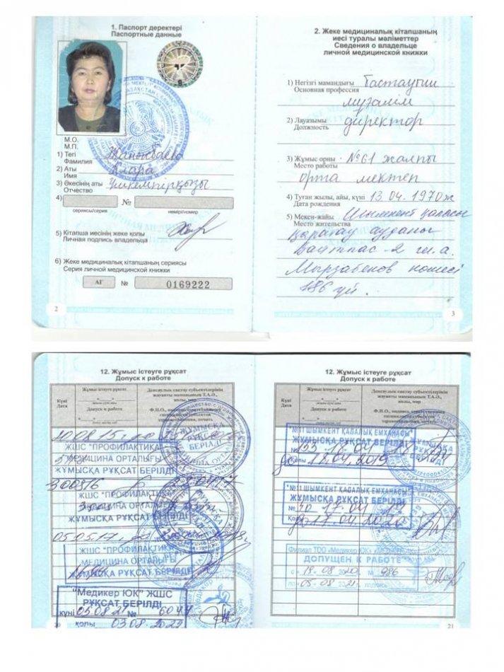 Мұғалімдердің медициналық  санитарлық  кітапшалары