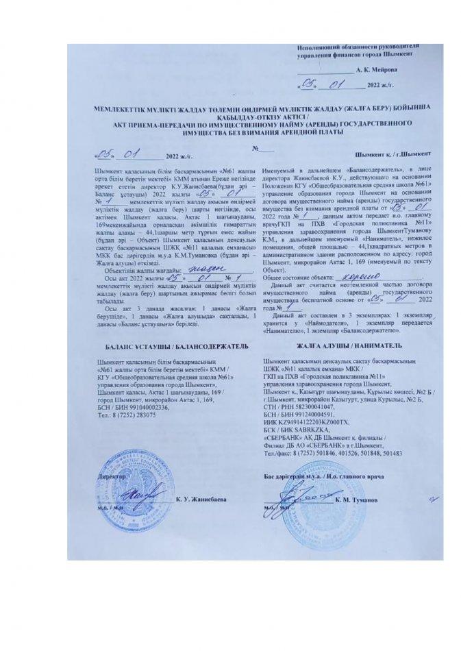 Келісім шарт