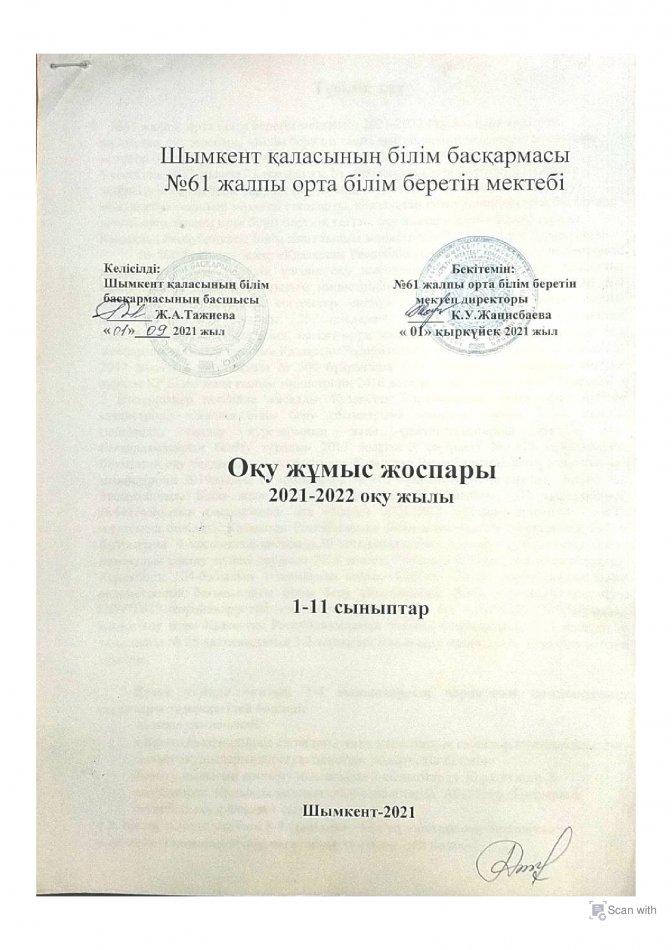 Оқу жұмыс жоспары