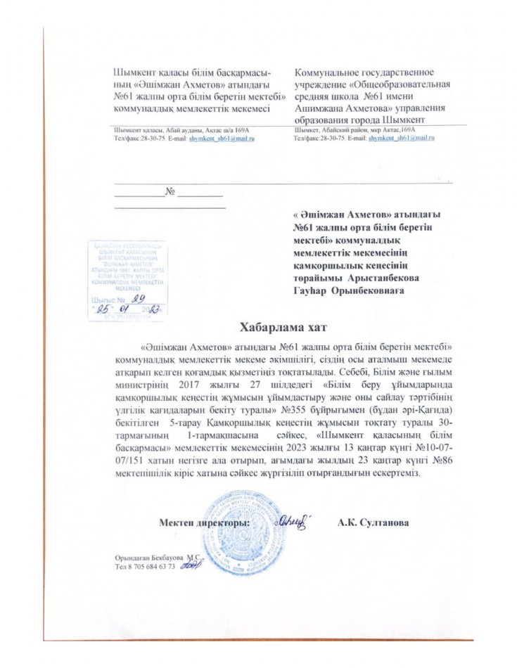 Хабарлама 2023