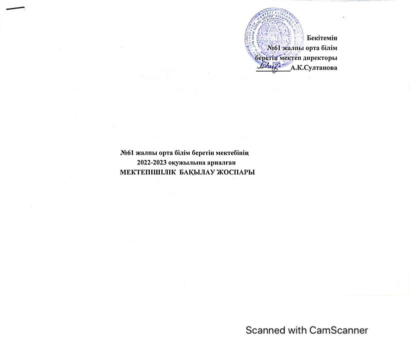 2022-2023 Мектепішілік оқу жоспары