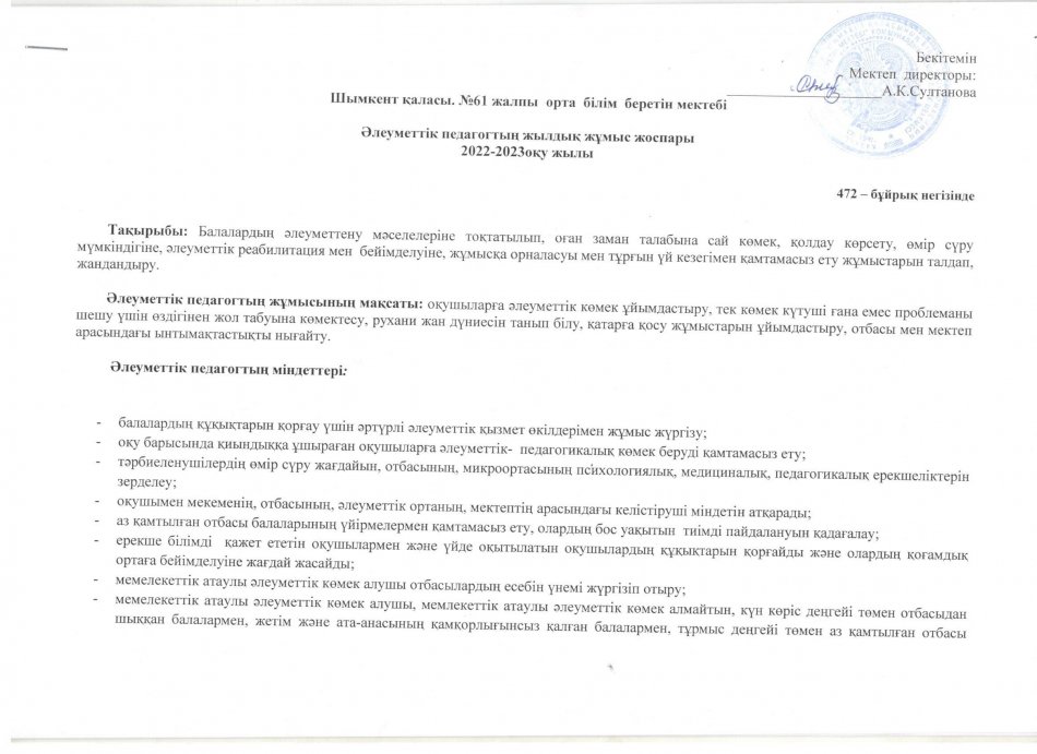 Әлеуметтік педагогтың  жылдық жұмыс жоспары