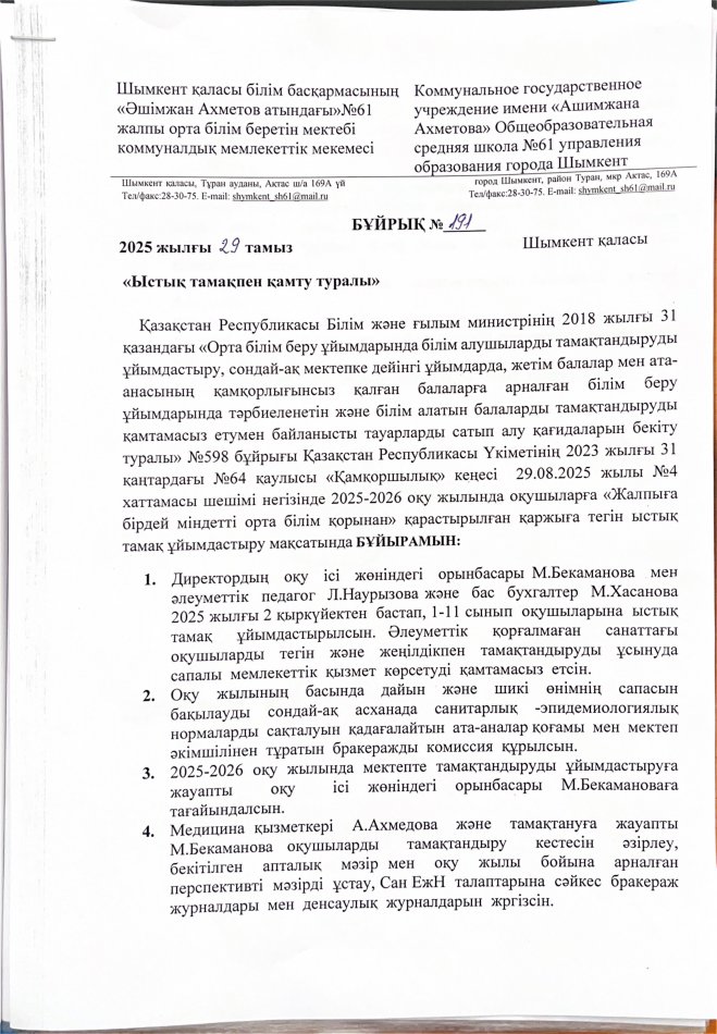 Ыстық тамақпен қамтылу