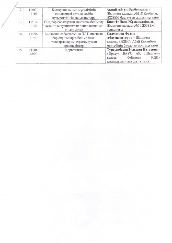 Бағдарлама дөңгелек үстел