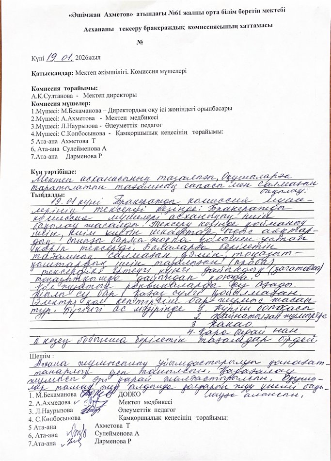 Тамақтану сапасын бақылау жөніндегі мониторинг